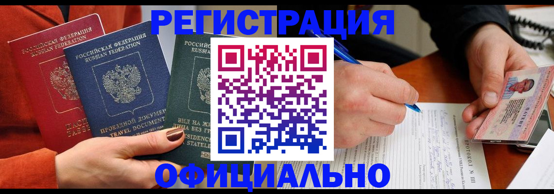 временная регистрация надежно в Лосино-Петровском