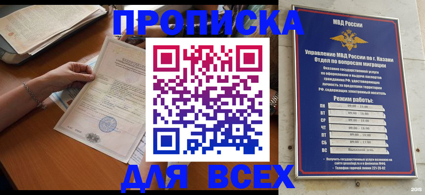 прописка для школы в Лосино-Петровском