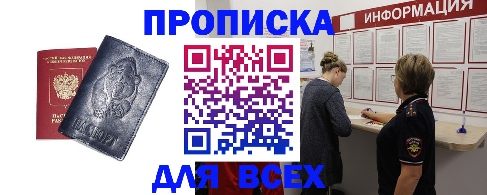 временная регистрация недорого в Лосино-Петровском