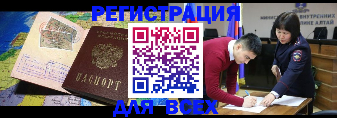 временная регистрация для всех в Лосино-Петровском